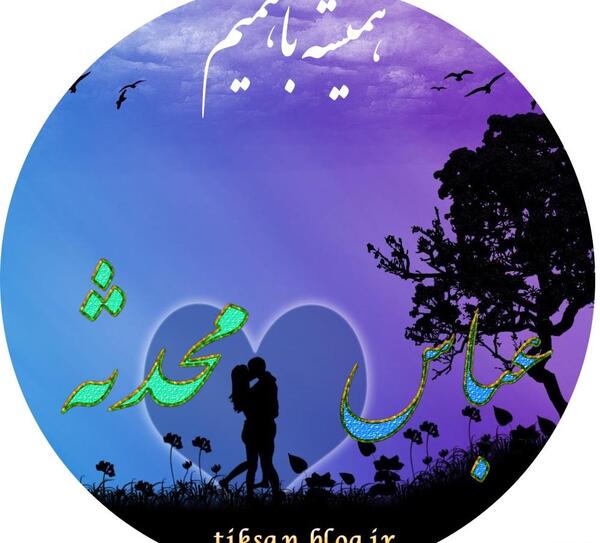 عکس نوشته مهدی محدثه