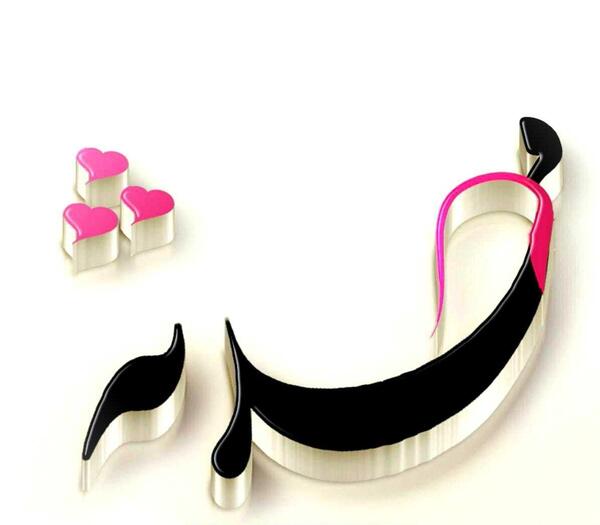 عکس نوشته مهدی محدثه