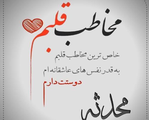 عکس نوشته مهدی محدثه