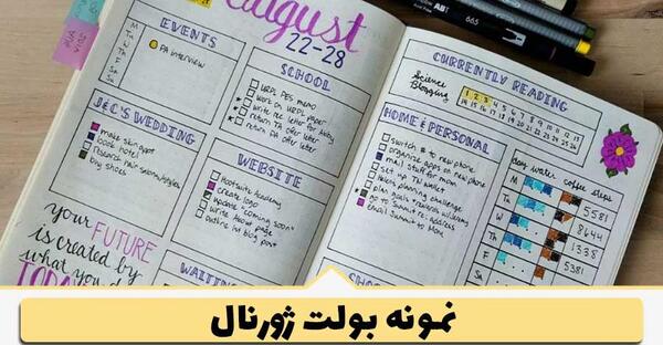 عکس ایده برای تزیین بولت ژورنال