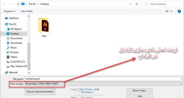 چگونه در فتوشاپ عکس را لایه باز ذخیره کنیم