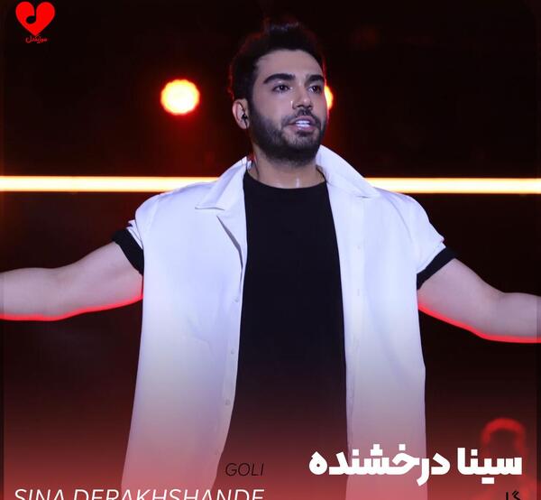 عکس سینا درخشان