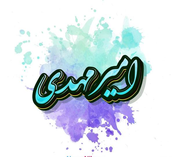 عکس نوشته امیر مهدی برای پروفایل