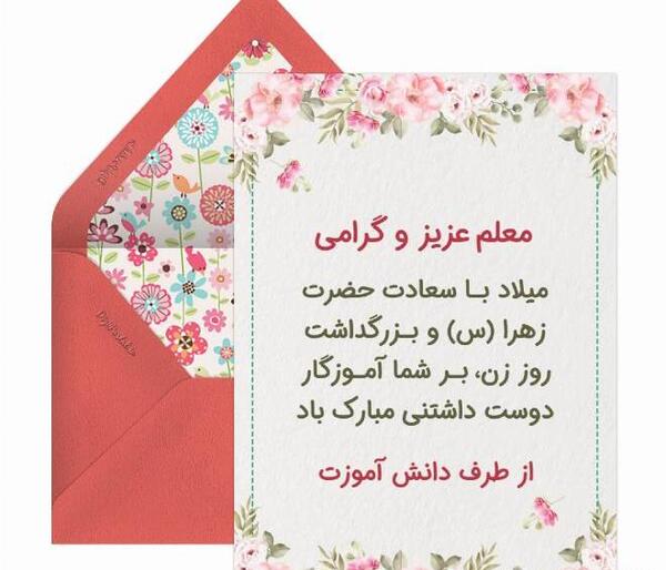 عکس نوشته خواهر معلمم روزت مبارک