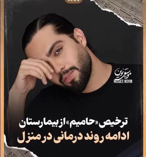 عکس حامیم خنده دار
