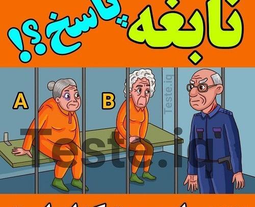 عکس چالش معما