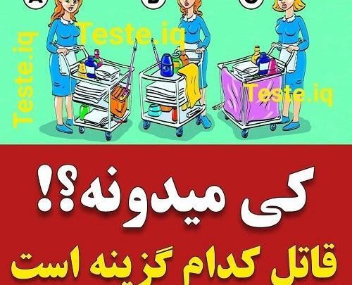 عکس چالش معما