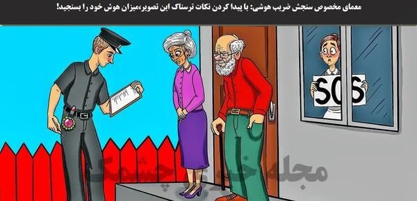 عکس چالش معما
