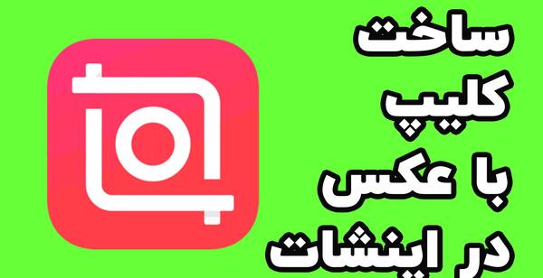 عکس روی فیلم گذاشتن برنامه