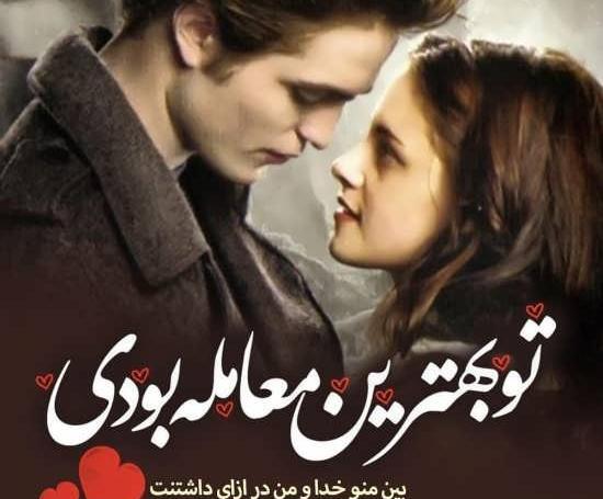 عکس عاشقانه عارفانه دونفره