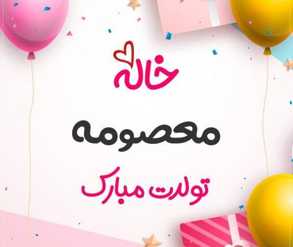 عکس نوشته معصومه جان
