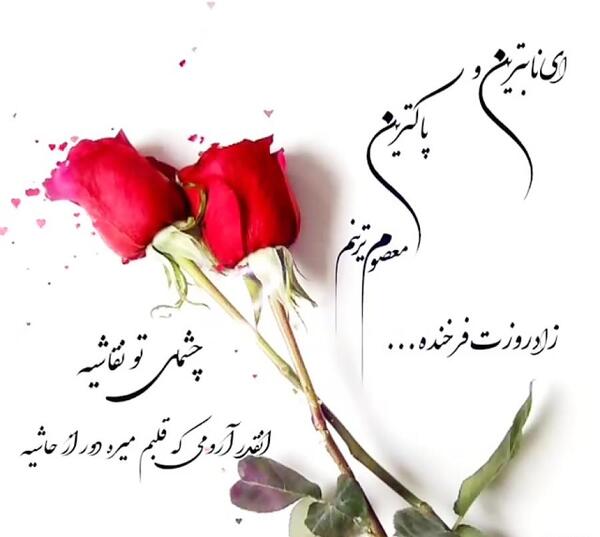 عکس نوشته معصومه جان