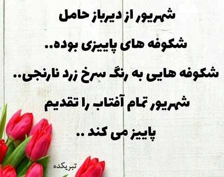 عکس نوشته آخرین روز شهریور