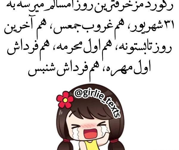 عکس نوشته آخرین روز شهریور