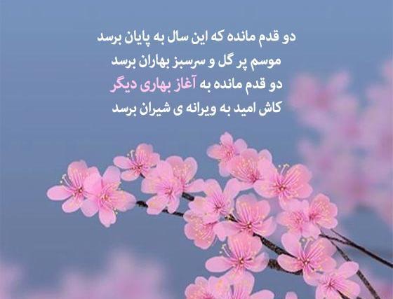عکس نوشته آخرین روز شهریور