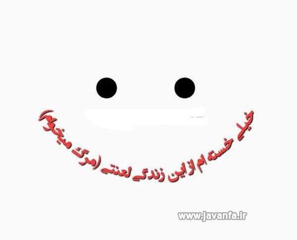 عکس مرگ میخوام