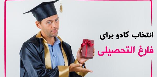 دکور عکس فارغ التحصیلی
