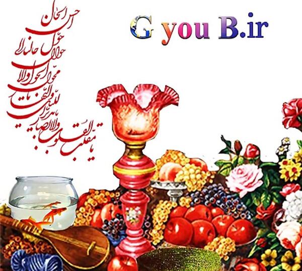 عکس نوروز مبارک به زبان کردی