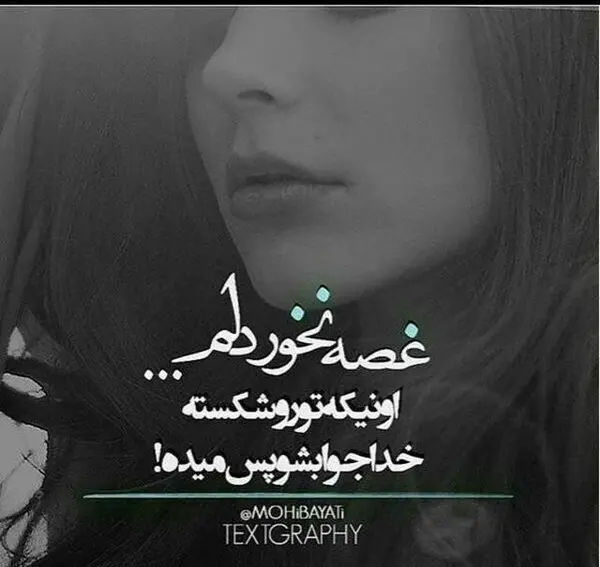 عکس نوشته خدا جواب دلشکسته رو میده