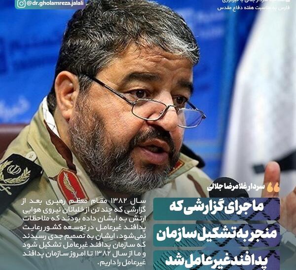 عکس سردار جلالی