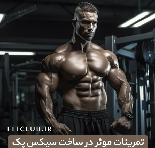 عکس سیکس پک دخترا