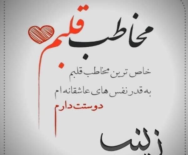 عکس نوشته زیبا زینب