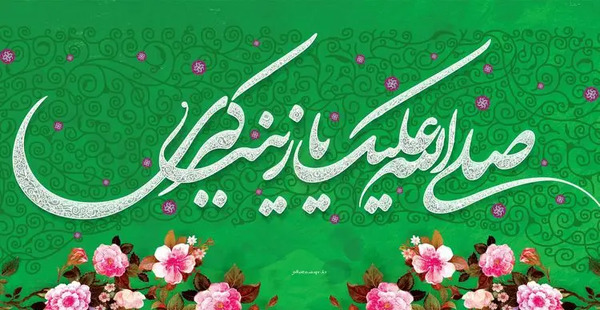 عکس نوشته زیبا زینب