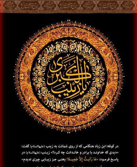 عکس نوشته زیبا زینب