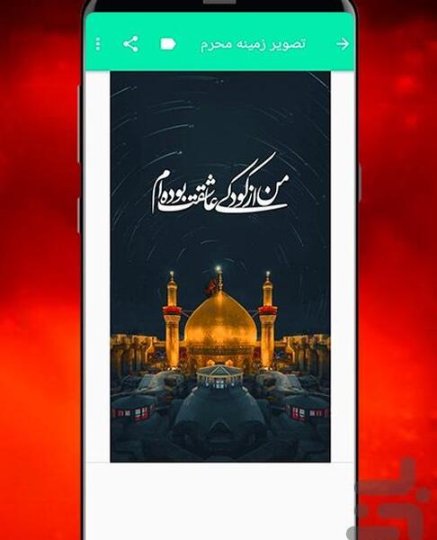عکس پس زمینه محرم
