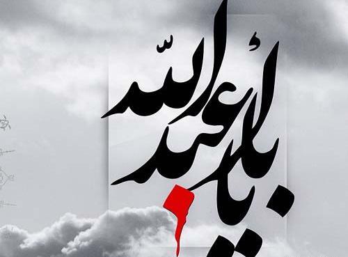 عکس پس زمینه محرم