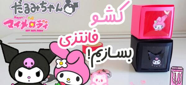 عکس کرومی کامل
