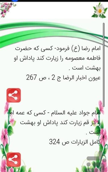 عکس نوشته زندگی نامه حضرت معصومه