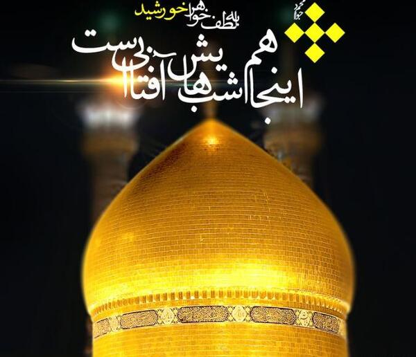 عکس نوشته زندگی نامه حضرت معصومه