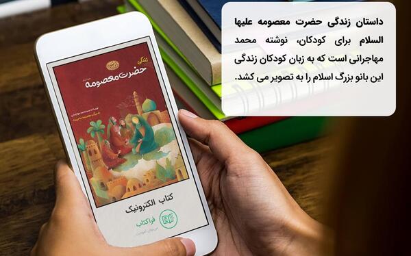 عکس نوشته زندگی نامه حضرت معصومه