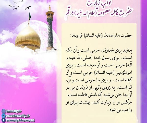 عکس نوشته زندگی نامه حضرت معصومه