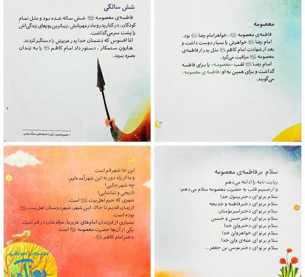 عکس نوشته زندگی نامه حضرت معصومه
