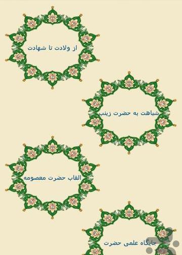 عکس نوشته زندگی نامه حضرت معصومه