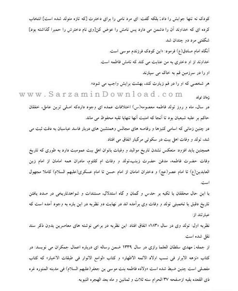 عکس نوشته زندگی نامه حضرت معصومه