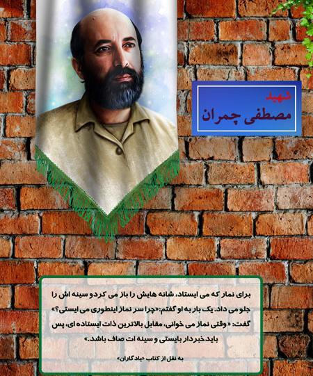 عکس شهید چمران عصر انتظار