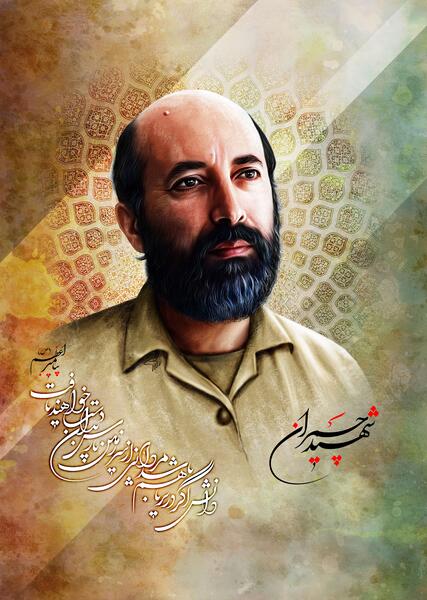 عکس شهید چمران عصر انتظار