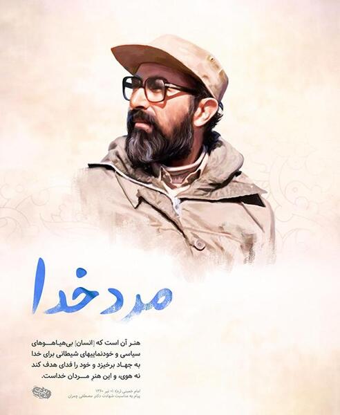 عکس شهید چمران عصر انتظار