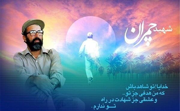 عکس شهید چمران عصر انتظار