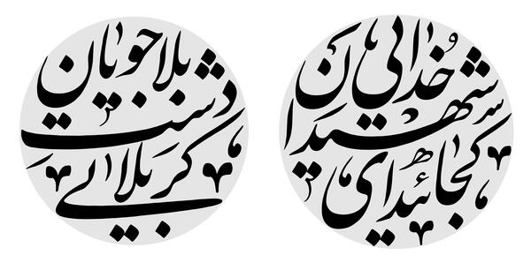 عکس شهید چمران عصر انتظار