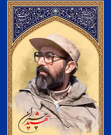 عکس شهید چمران عصر انتظار