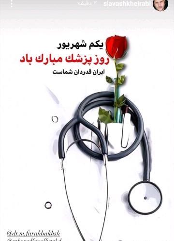 عکس تبریک روز پزشک