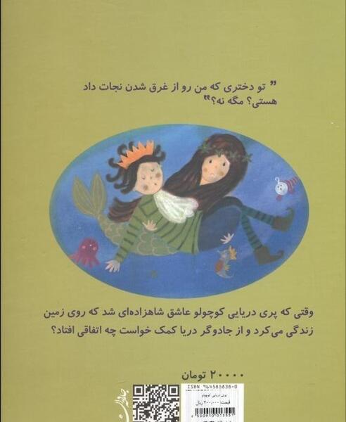 عکس جادوگر پری دریایی