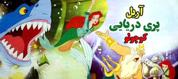 عکس جادوگر پری دریایی