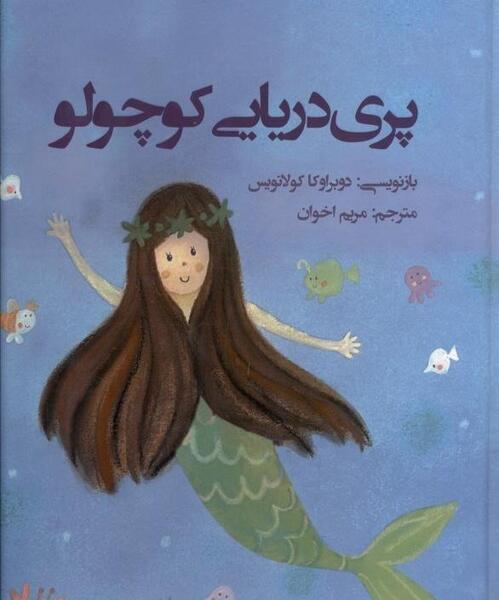عکس جادوگر پری دریایی