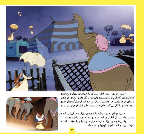 عکس دامبو فیل