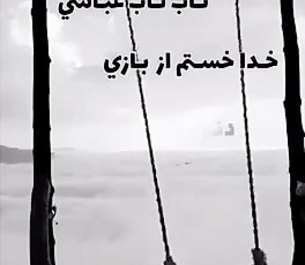 عکس نوشته خدایا خسته ام میشه تمومش کنی